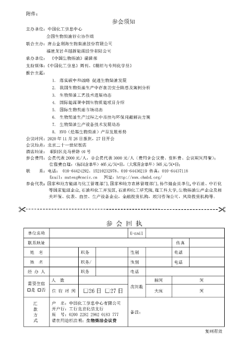 年会通知（2020）_页面_2