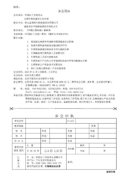 年会通知（20210831）_页面_2